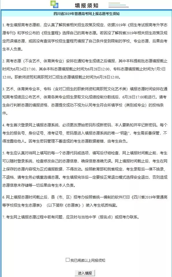 志愿填报官网填写,志愿填报详解大全