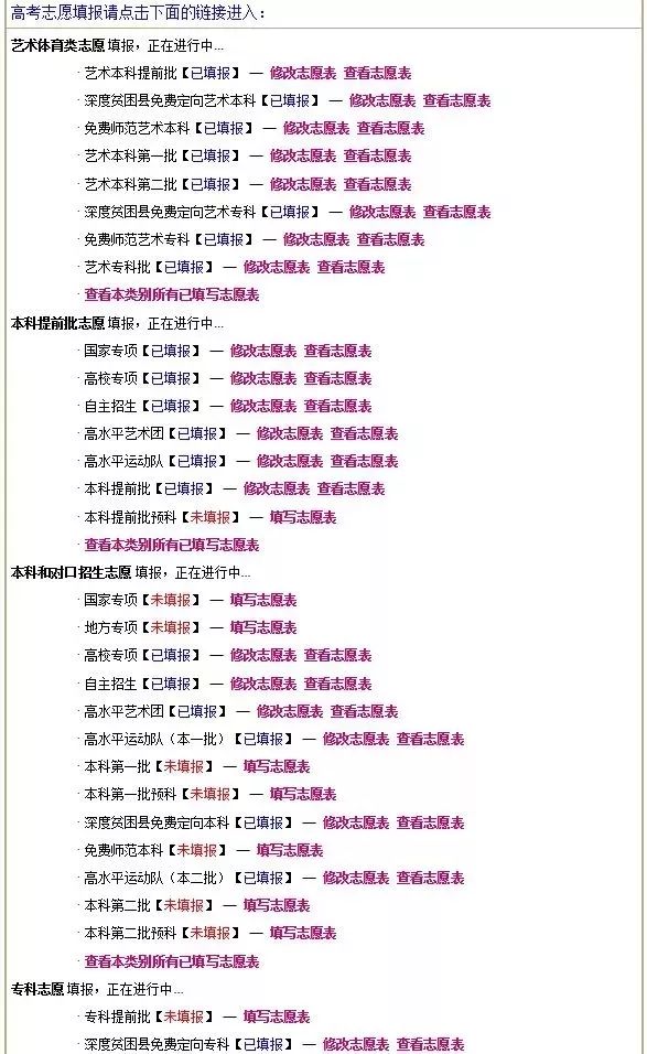 志愿填报官网填写,志愿填报详解大全