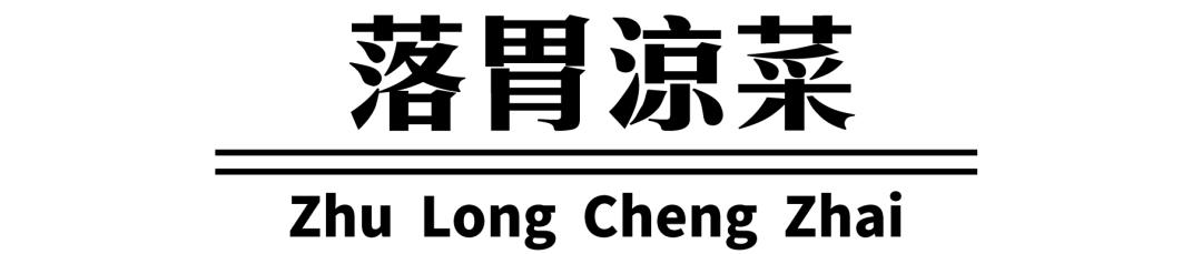 猪笼城寨现状,成都猪笼城寨