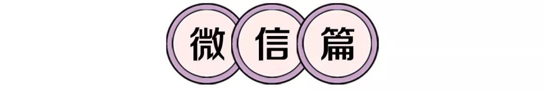 用了这么长时间的微信、QQ你居然还不知道这些功能？