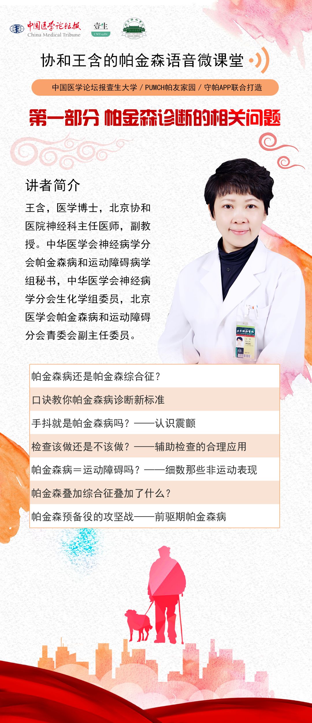 北京协和医院神经科帕金森治疗,中医治疗帕金森需要多长时间能好