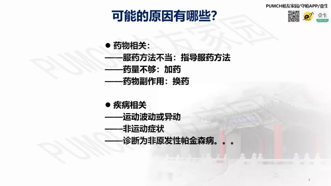 北京协和医院神经科帕金森治疗,中医治疗帕金森需要多长时间能好