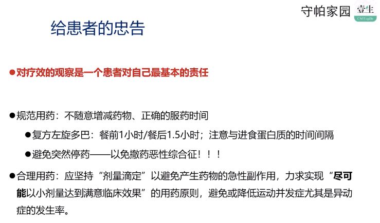 北京协和医院神经科帕金森治疗,中医治疗帕金森需要多长时间能好