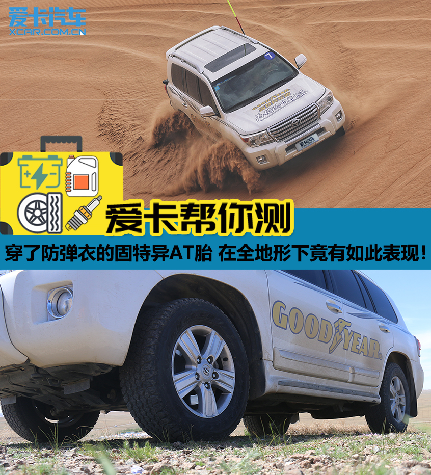 固特异雪地at胎,固特异铠甲越野胎