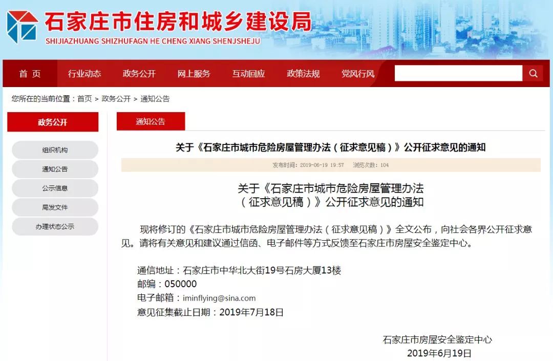 住建部关于对违建的最新政策,住宅房违规改建