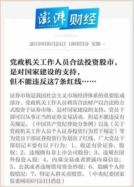 公务员炒股票,公务员可以炒期货