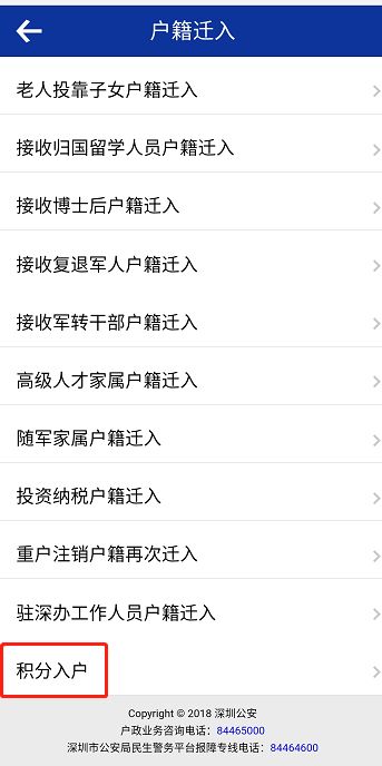 深圳积分入户怎么入深户,2024年深圳积分入户什么时间开始