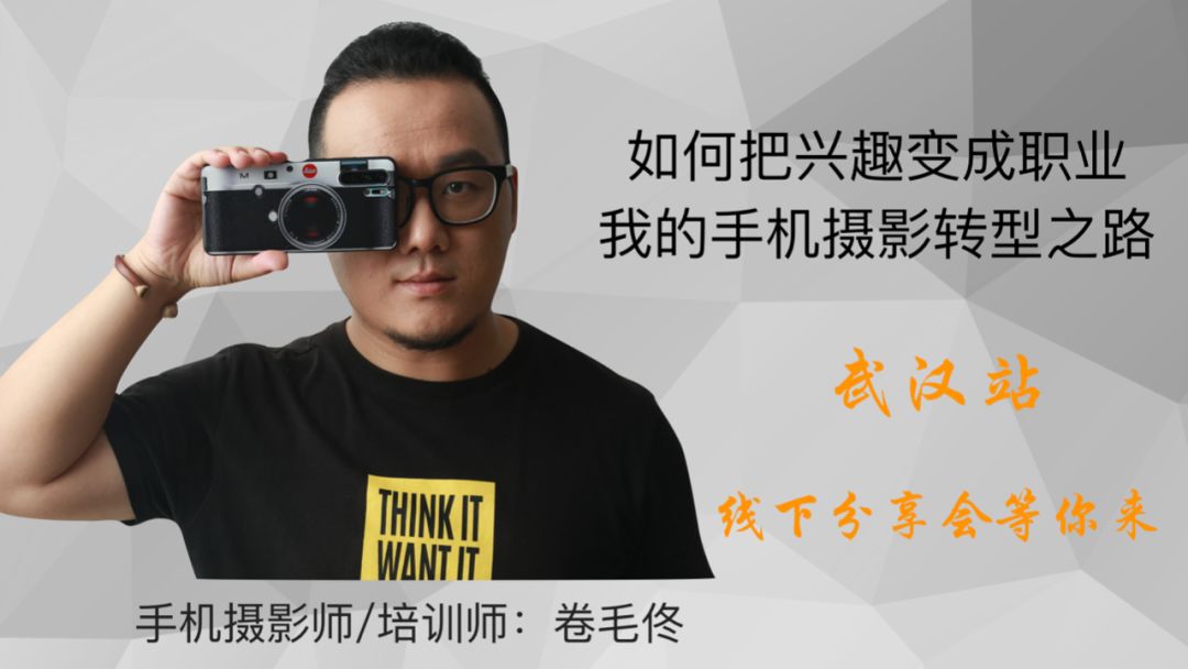 武汉线下手机摄影实战,线下学习手机摄影和变现