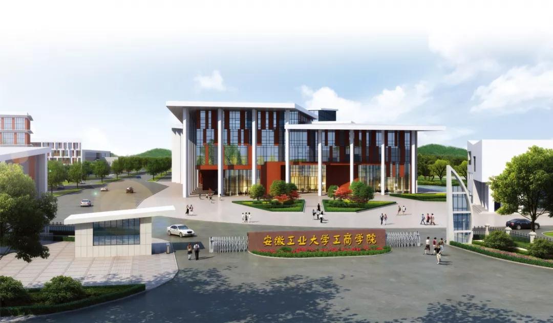 安徽工商职业学院2018招生,安徽工业大学工商学院马鞍山校区