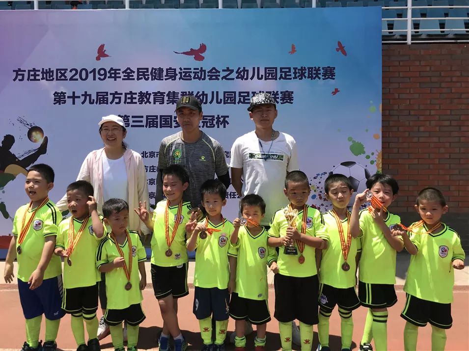 方庄教育集群举办第十九届方庄教育集群幼儿足球联赛暨第三届国安金冠杯幼儿足球联赛