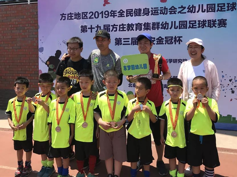 方庄教育集群举办第十九届方庄教育集群幼儿足球联赛暨第三届国安金冠杯幼儿足球联赛