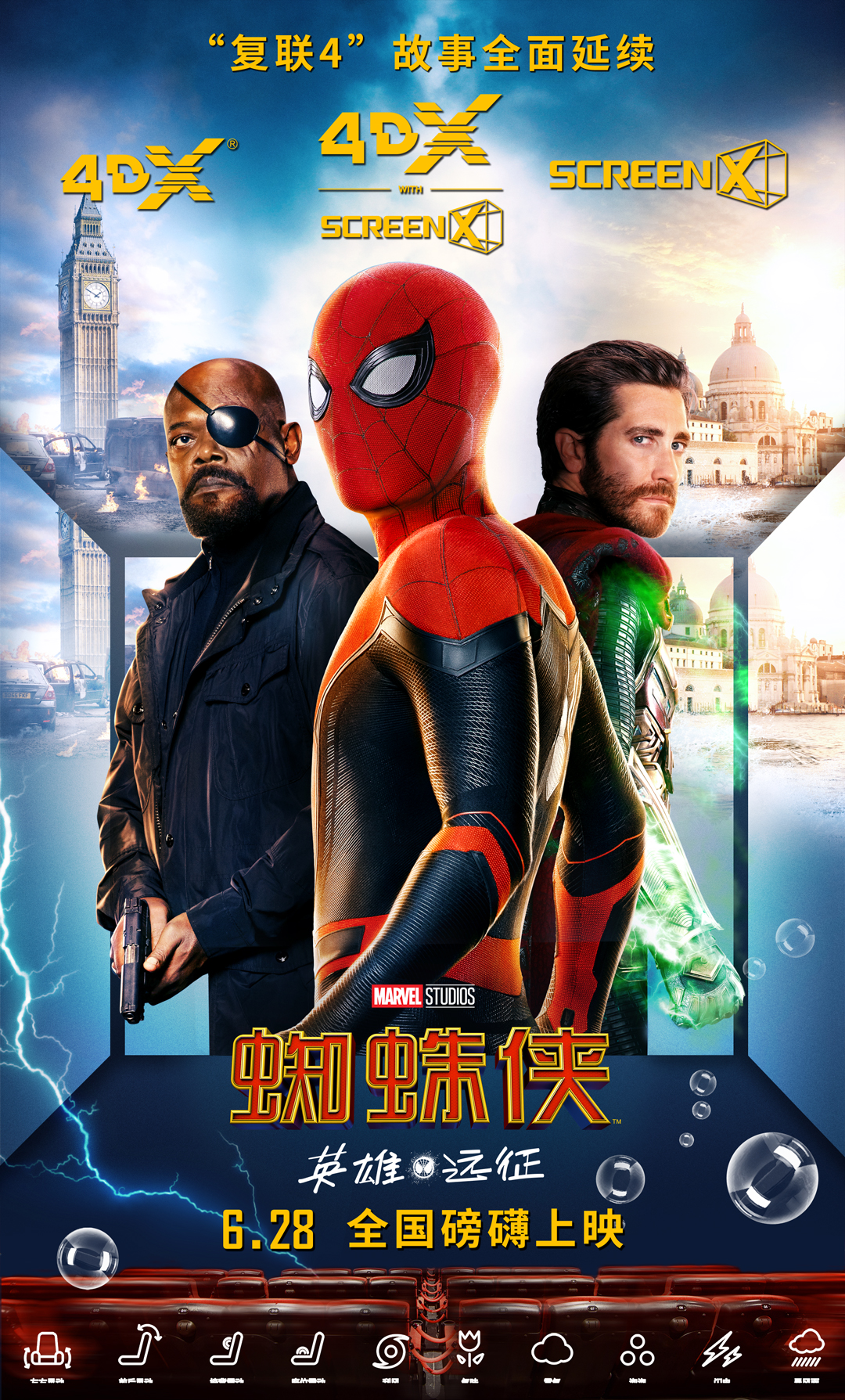 4DXwithScreenX《蜘蛛侠》劲爆双重体验荷兰弟教你在影厅荡蛛丝