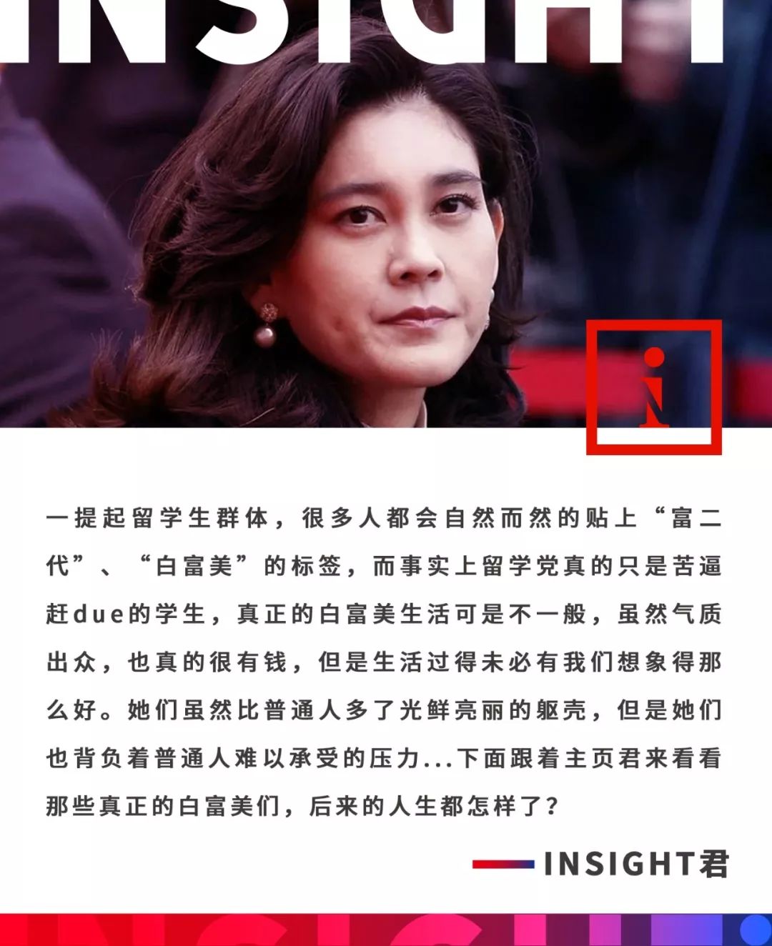 白富美走向人生巅峰的时候,真正的白富美的生活是怎么样的