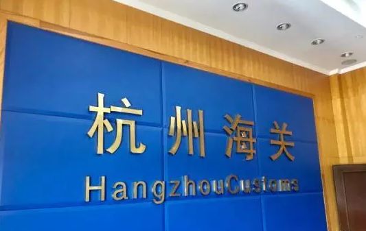 首现“暗网”交易,杭州海关三年查获*私走***品毒**近260公斤