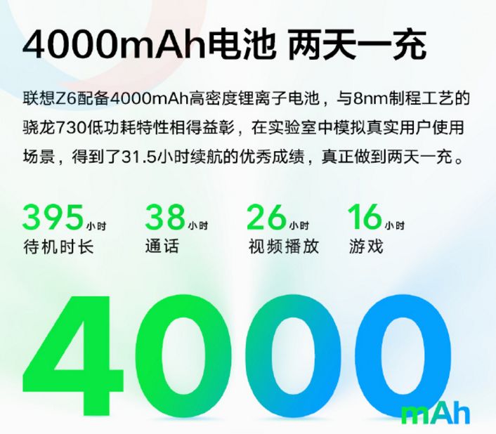 联想Z6要来了,骁龙730、4000mAh电池容量