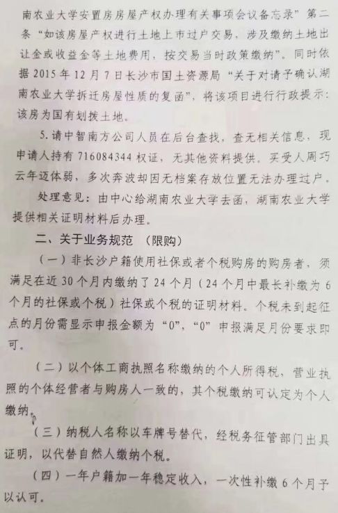 二手房限购政策最新,外地户口限购区二手房政策