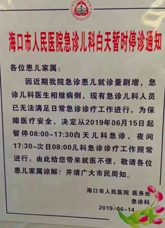 医院儿科为什么停诊,三甲医院紧急停诊