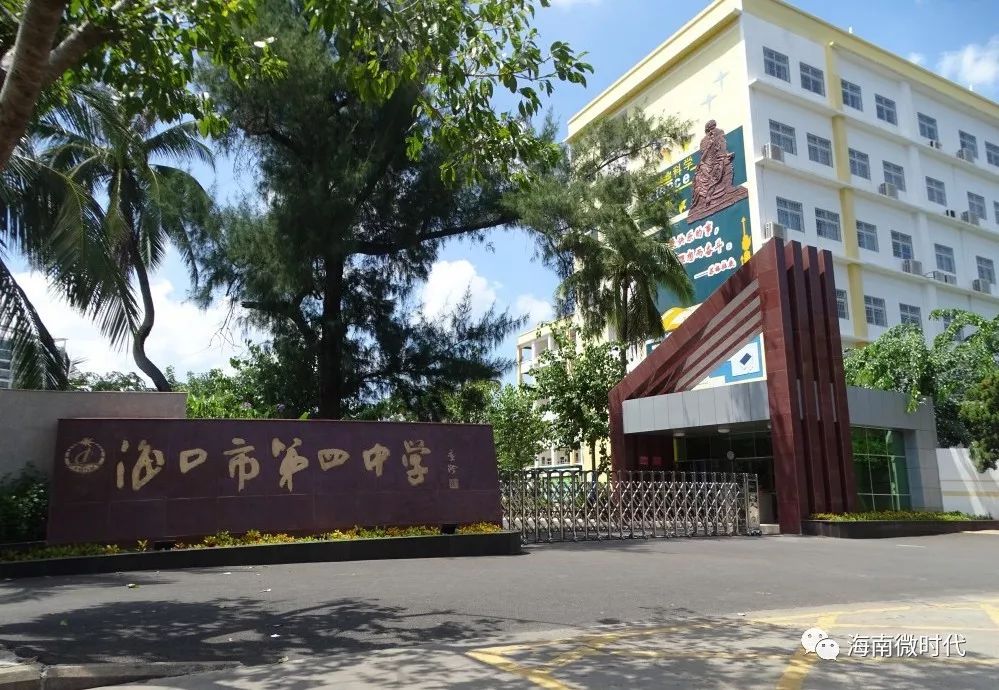 海口市排名前十名高中,海口十大最好的高中