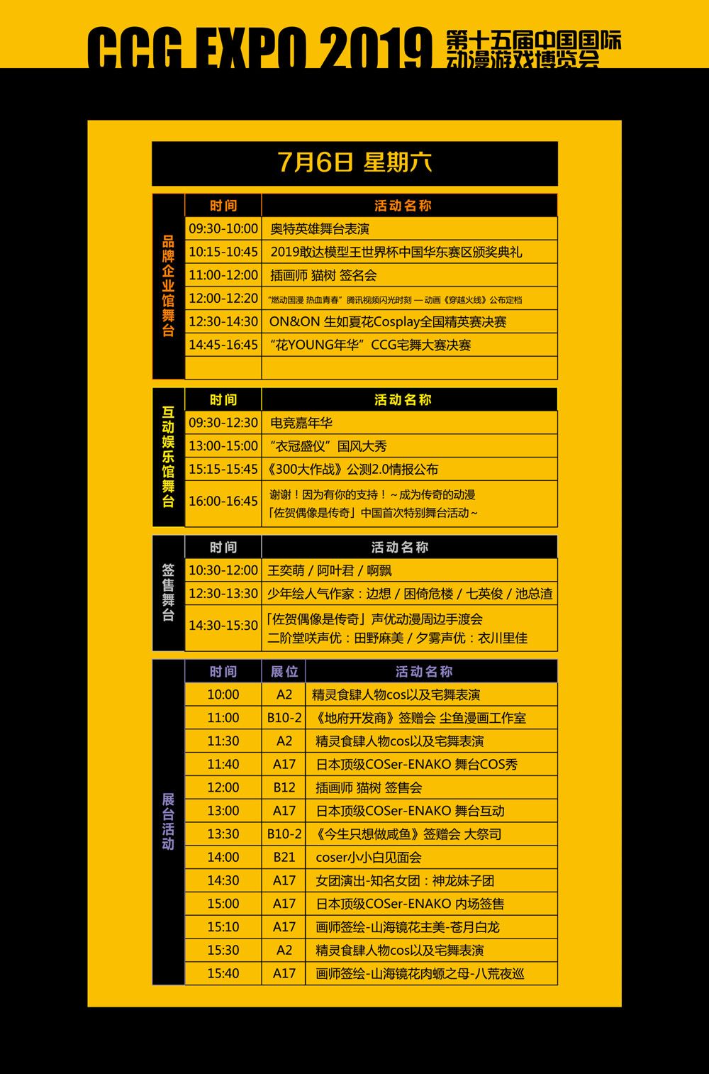 人从众的CCGEXPO今年能免费进？还有千元Switch、高达送！最新逛玩攻略都在这