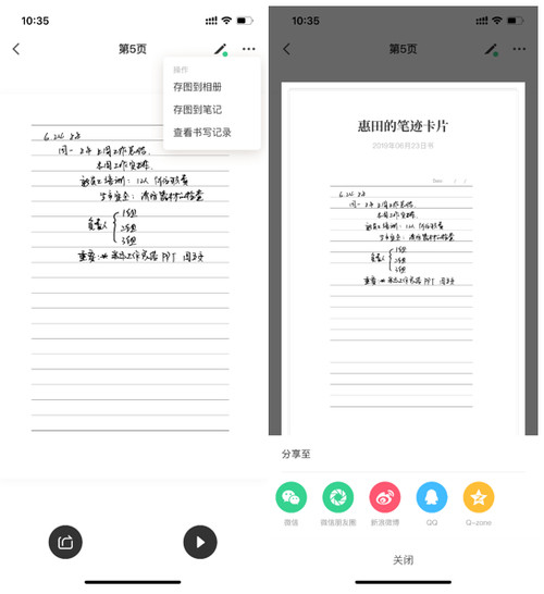 实时同步写字板,有道云笔深度解析