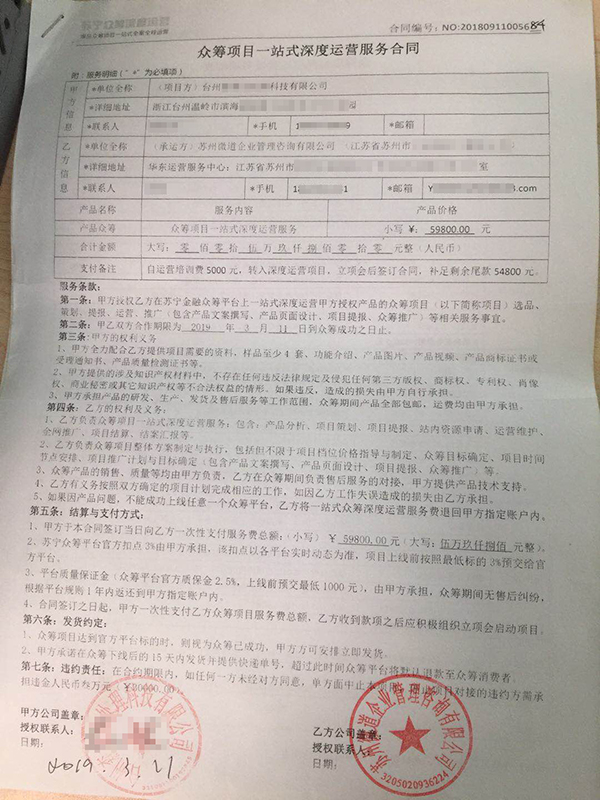 服务商被骗案例,服务商被骗后续