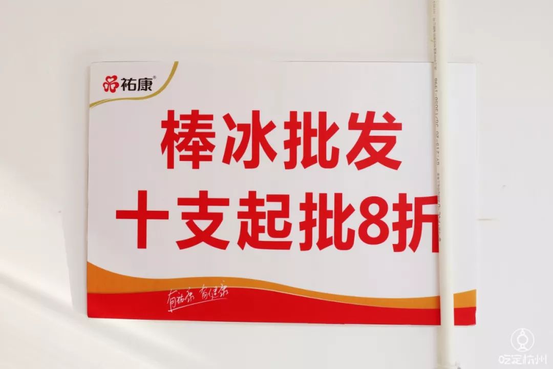 杭州的冰淇淋店,杭州的便利店冰淇淋