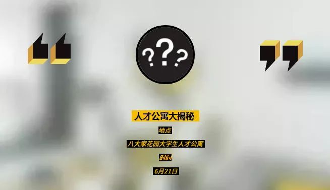 青山美寓人才公寓,青山八大家人才公寓