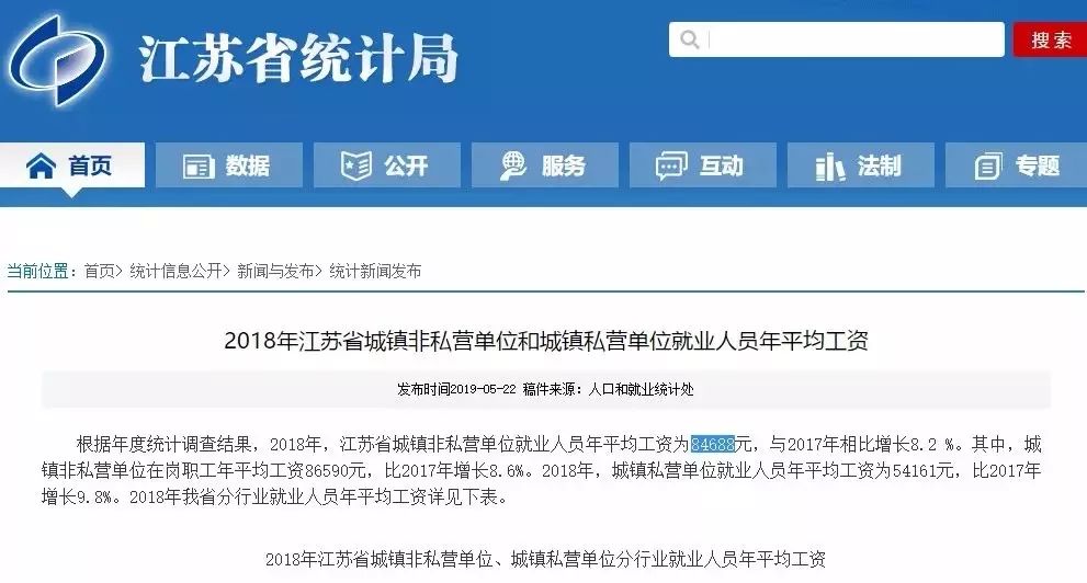 最新江苏全口径社会平均工资,江苏2023年平均工资出炉了吗