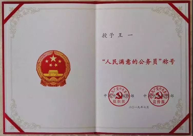 赞！我省一民警受到习总书记亲切会见