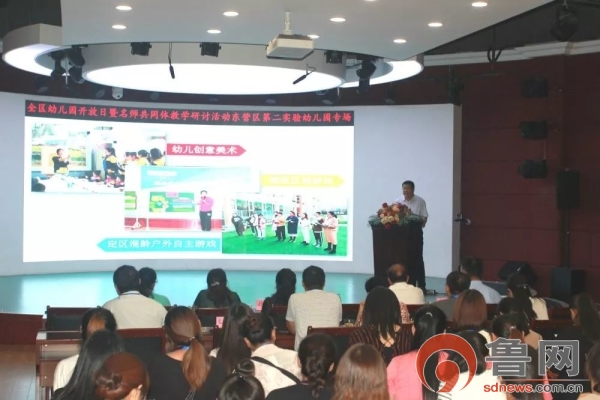 切磋学习促发展交流分享共提升——东营区第二实验幼儿园开展全区幼儿园开放活动