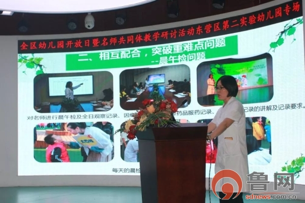 切磋学习促发展交流分享共提升——东营区第二实验幼儿园开展全区幼儿园开放活动