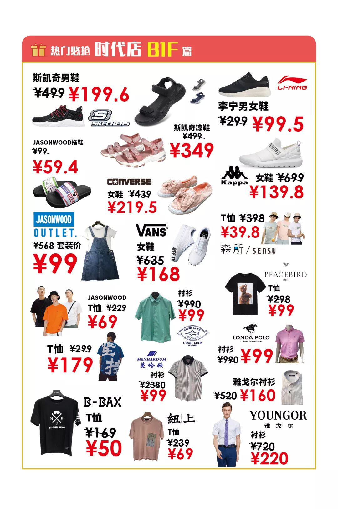 斯凯奇199元一双的鞋,阿迪达斯29元衣服