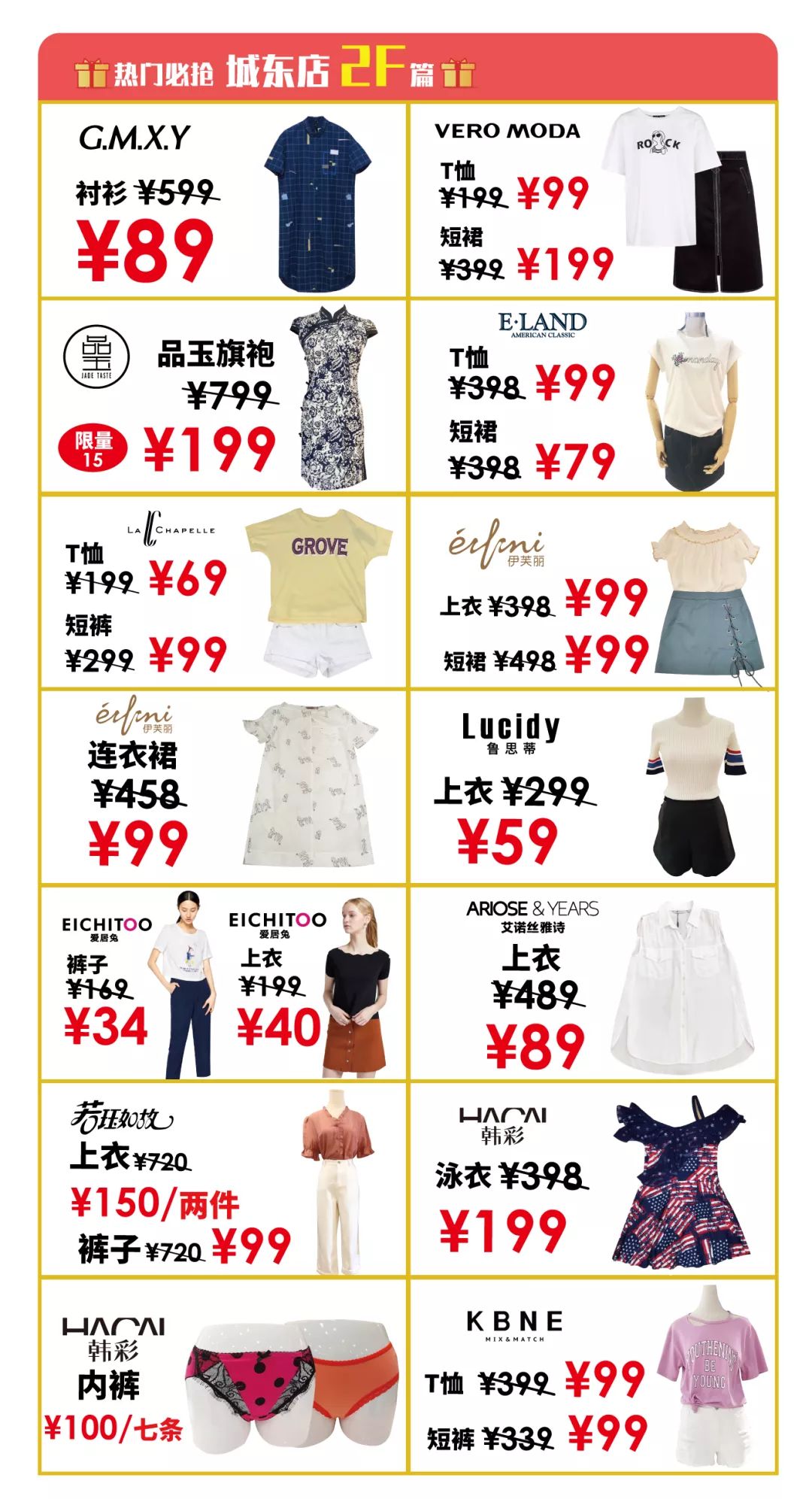 斯凯奇199元一双的鞋,阿迪达斯29元衣服