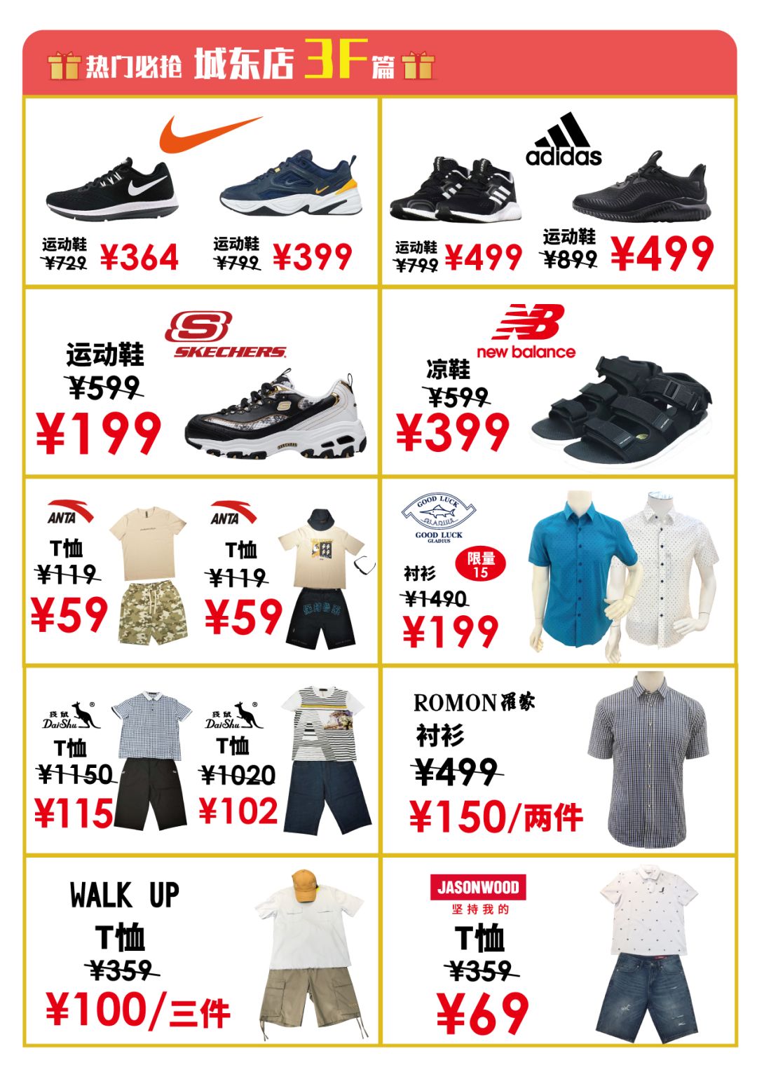 斯凯奇199元一双的鞋,阿迪达斯29元衣服