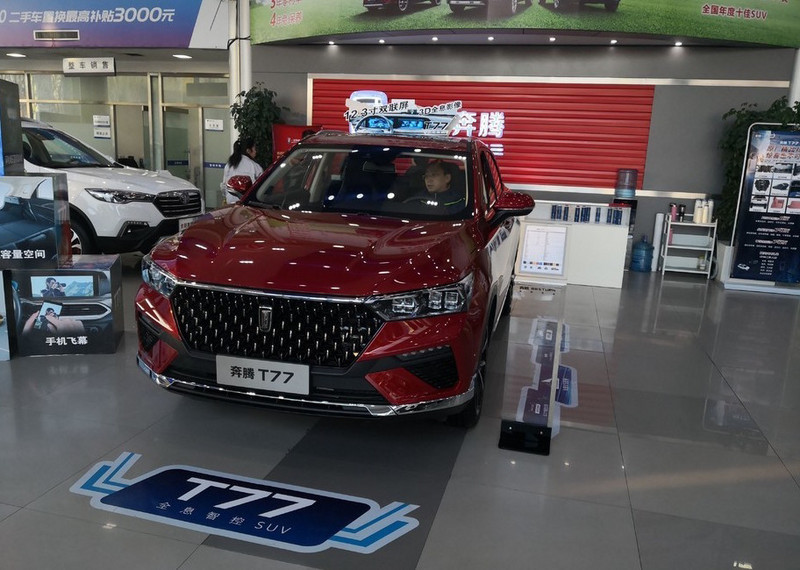 光看图片真是不行，奔腾T77实车太亮眼