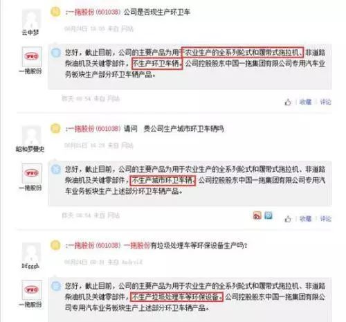 上海人跟垃圾“杠”上了！7个涨停后上市公司高喊：别炒我了，我就是卖拖拉机的