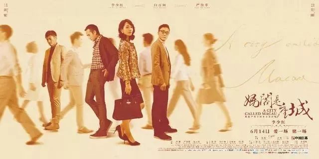 妈阁是座城跟哪个电影很像,妈阁是座城解读