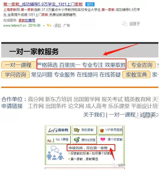 对12岁女孩污言秽语的英语家教已被警方找到，“第一家教网”被处罚，但这样的“家教”网站远不止一家