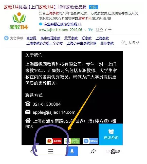 对12岁女孩污言秽语的英语家教已被警方找到，“第一家教网”被处罚，但这样的“家教”网站远不止一家