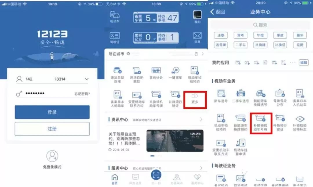 汕尾车牌丢失可以在12123补办吗,摩托车车牌丢失在12123怎么补办