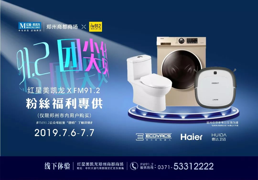 红星美凯龙十一大促全场直降,冰点团购价格