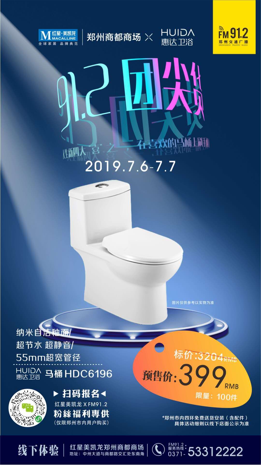 红星美凯龙十一大促全场直降,冰点团购价格