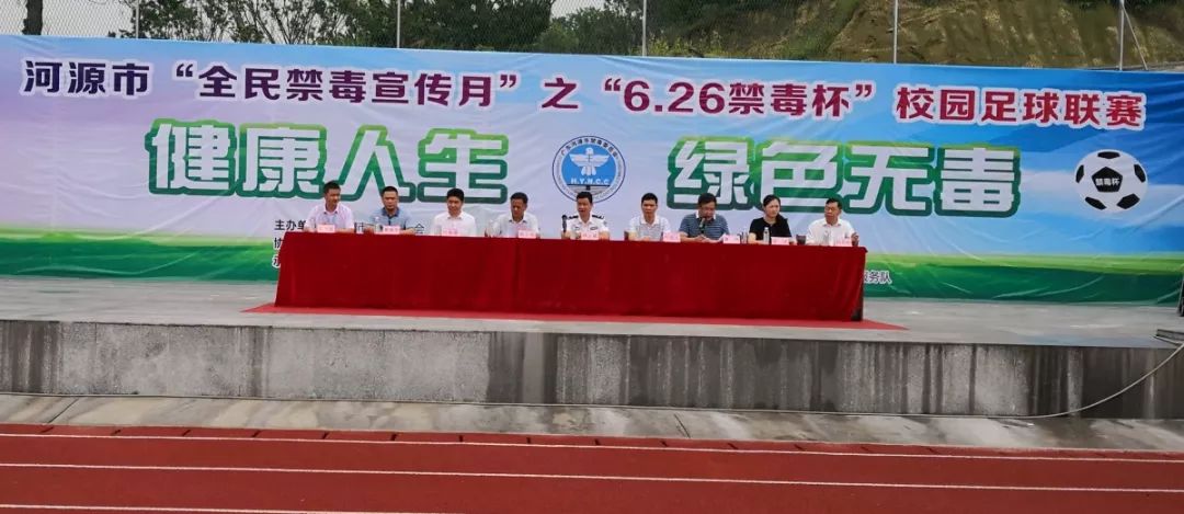 河源市举行“全民禁毒宣传月”之“6·26禁毒杯”校园足球联赛活动