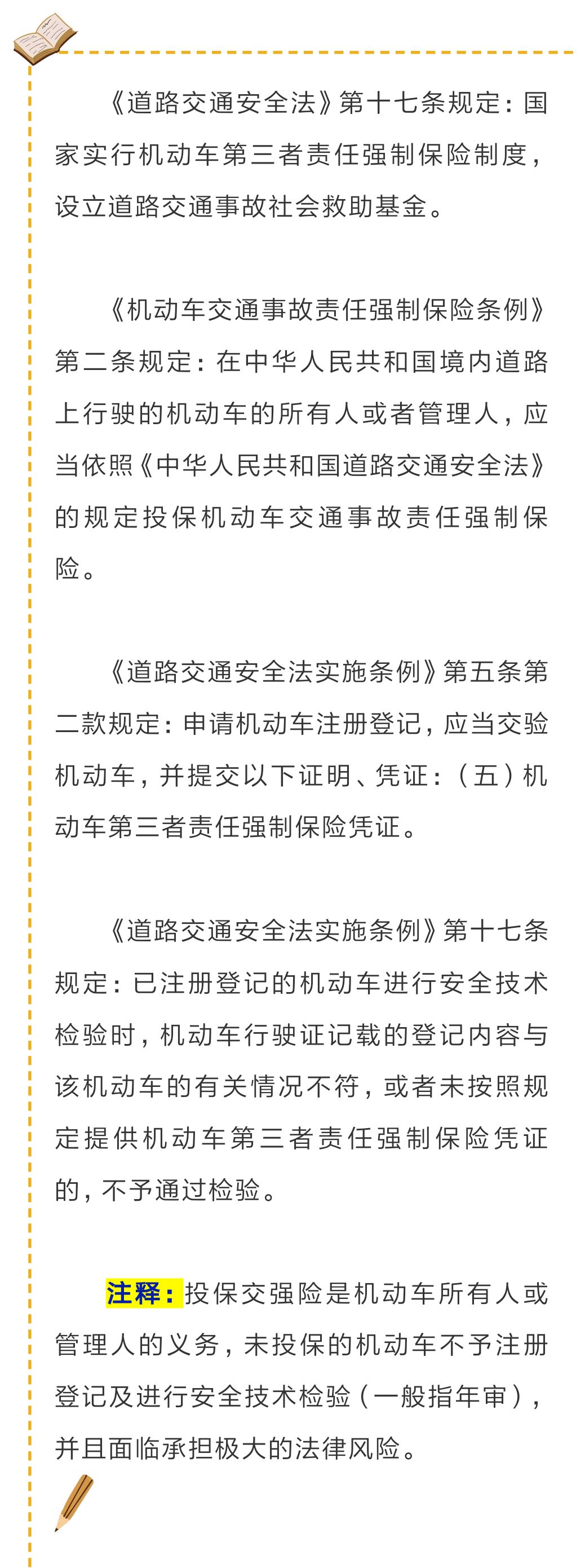 车子买交强险如何正确购买,才买的交强险可以上路不