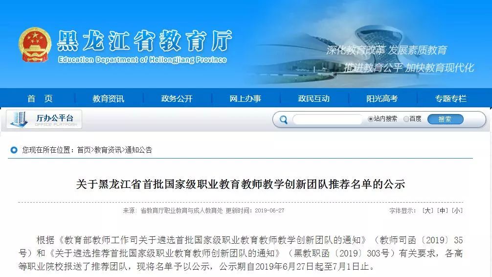 黑龙江省十大院校,黑龙江省十大高职院校排名