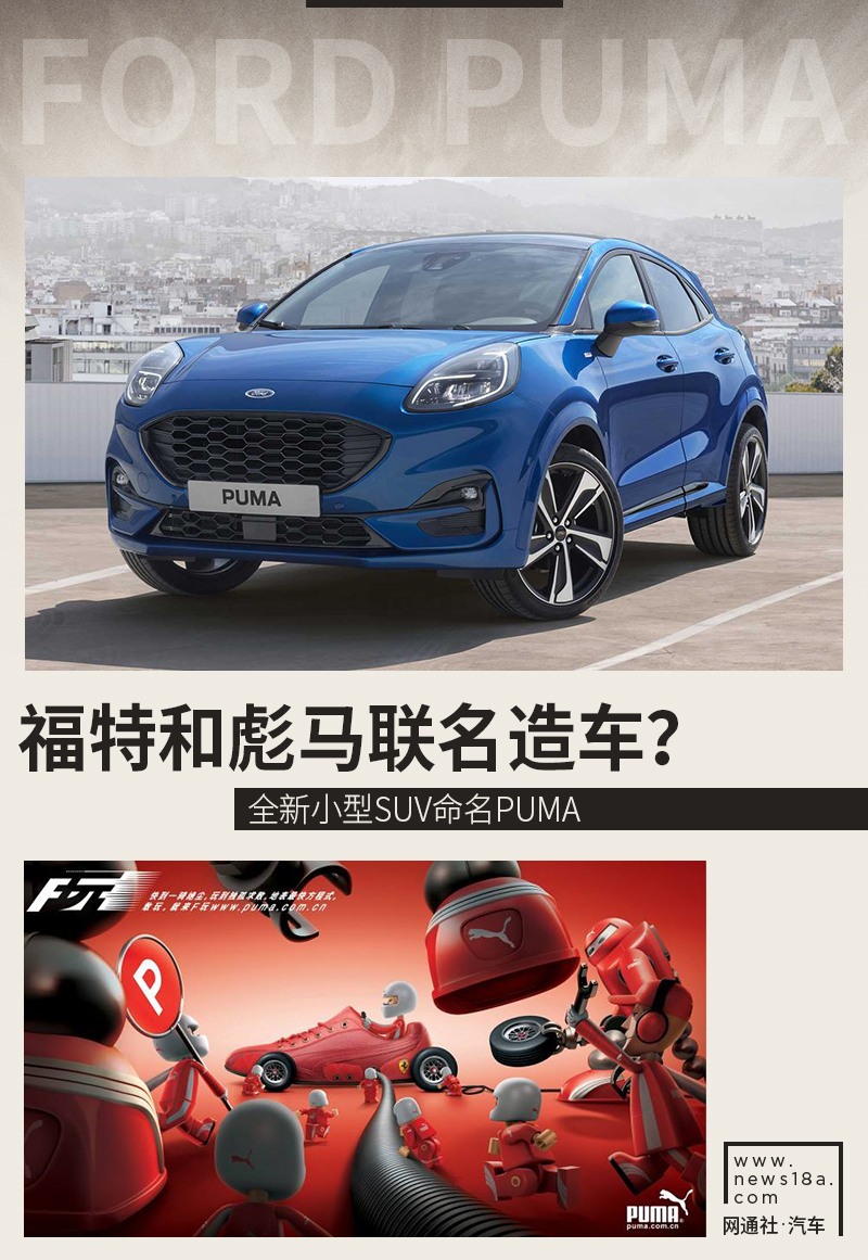 天生运动基因福特puma新车解析,福特puma即将引入国内