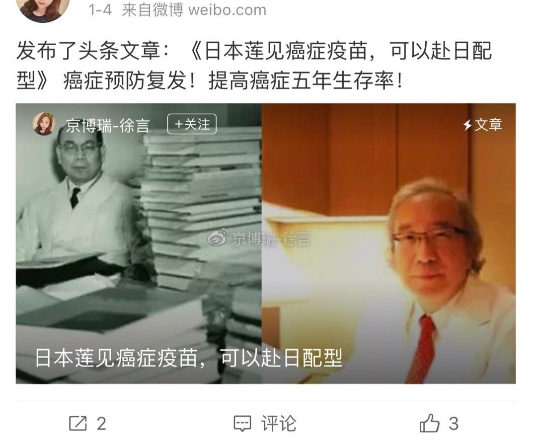 日本莲见疫苗,莲见疫苗在中国能代购吗