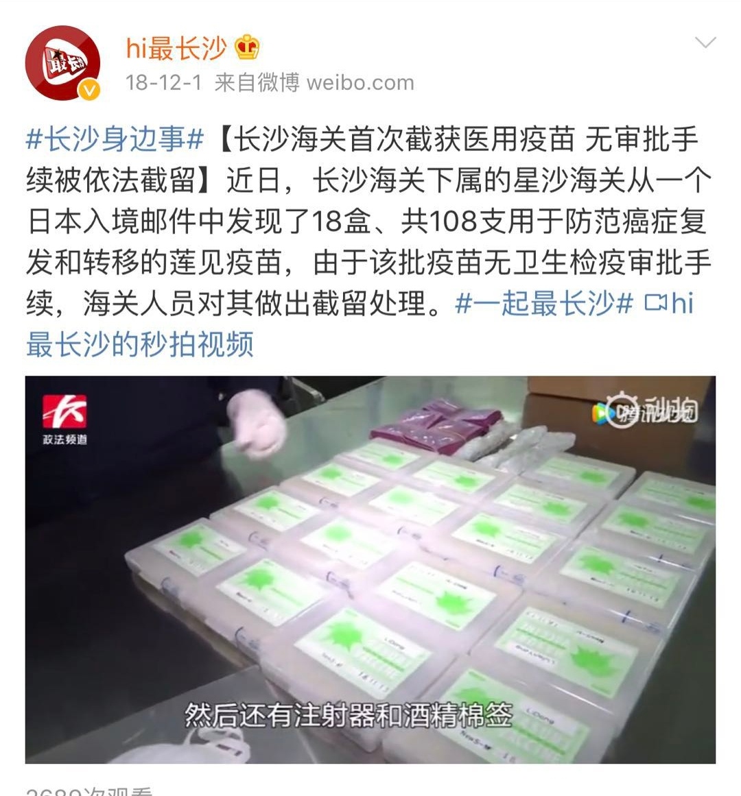 日本莲见疫苗,莲见疫苗在中国能代购吗