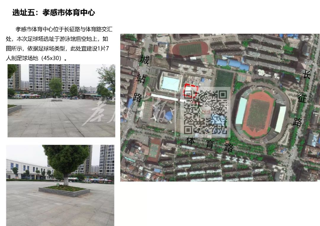 湖北省孝感市足球场建设,孝感哪里有免费足球场