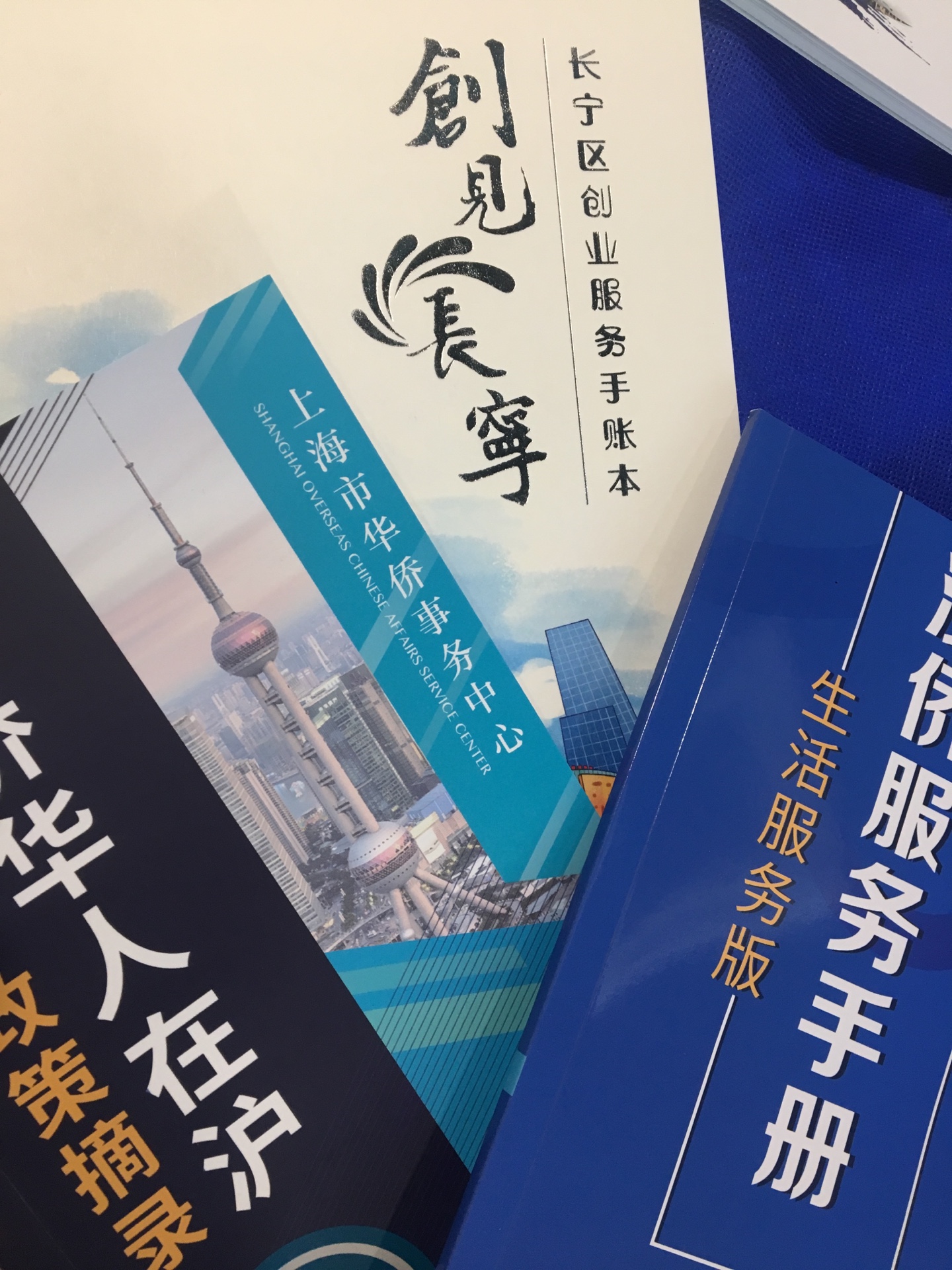 搭建侨界双创平台汇智虹桥-新侨创新创业经验分享沙龙举行